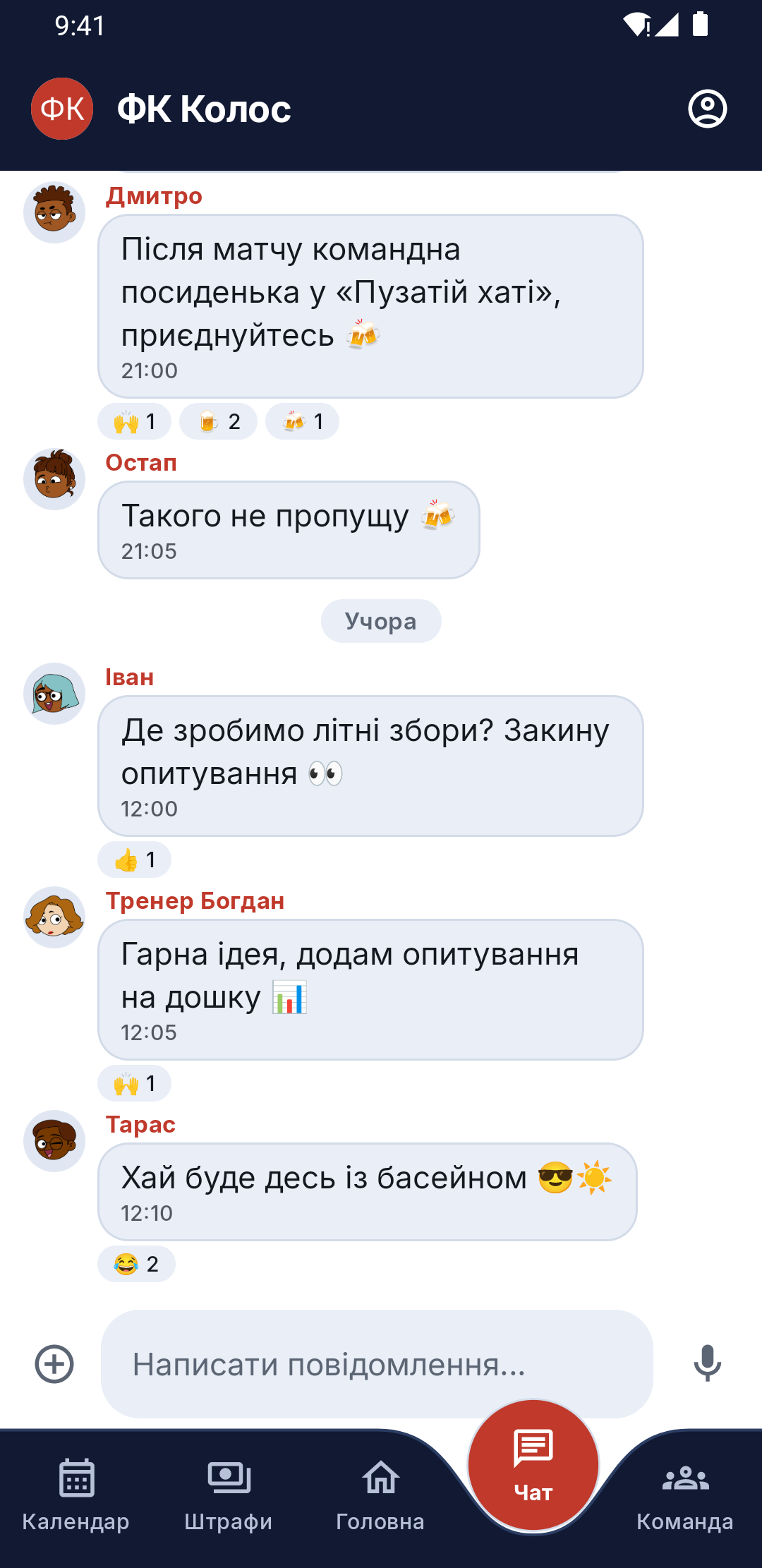 Командний чат